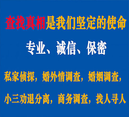 关于鲁甸邦德调查事务所